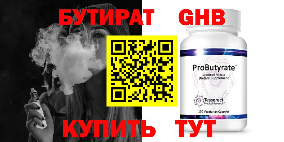 Бутират буратино Боровичи