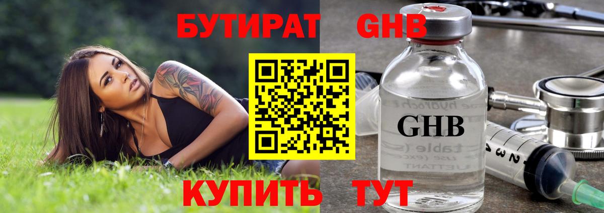 БУТИРАТ  Вход с VPN  Боровичи  БУТИРАТ жидкий экстази 