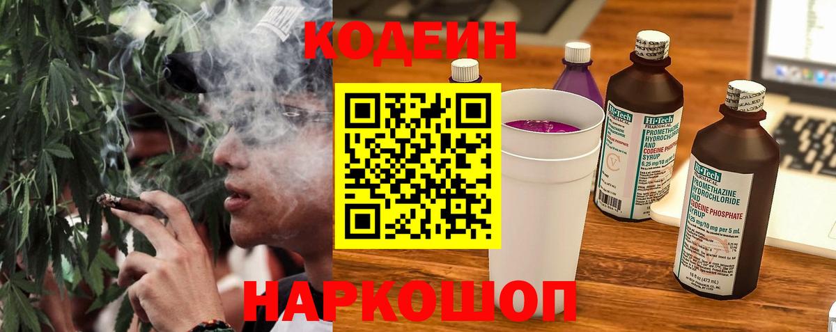 Codein напиток Lean (лин)  Кодеиновый сироп Lean напиток Lean (лин)  Боровичи  Вход с VPN 
