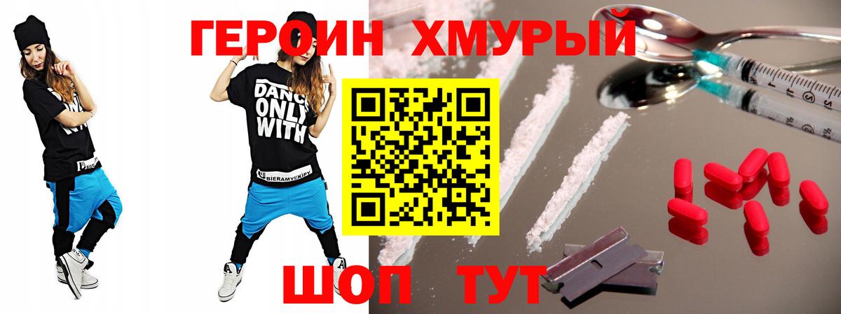 Героин VHQ Боровичи