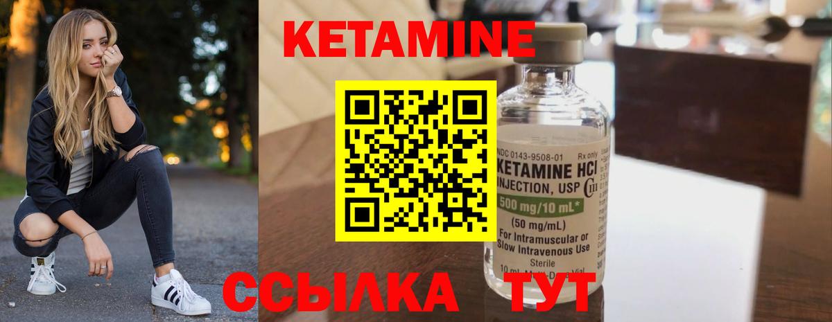 КЕТАМИН VHQ Боровичи