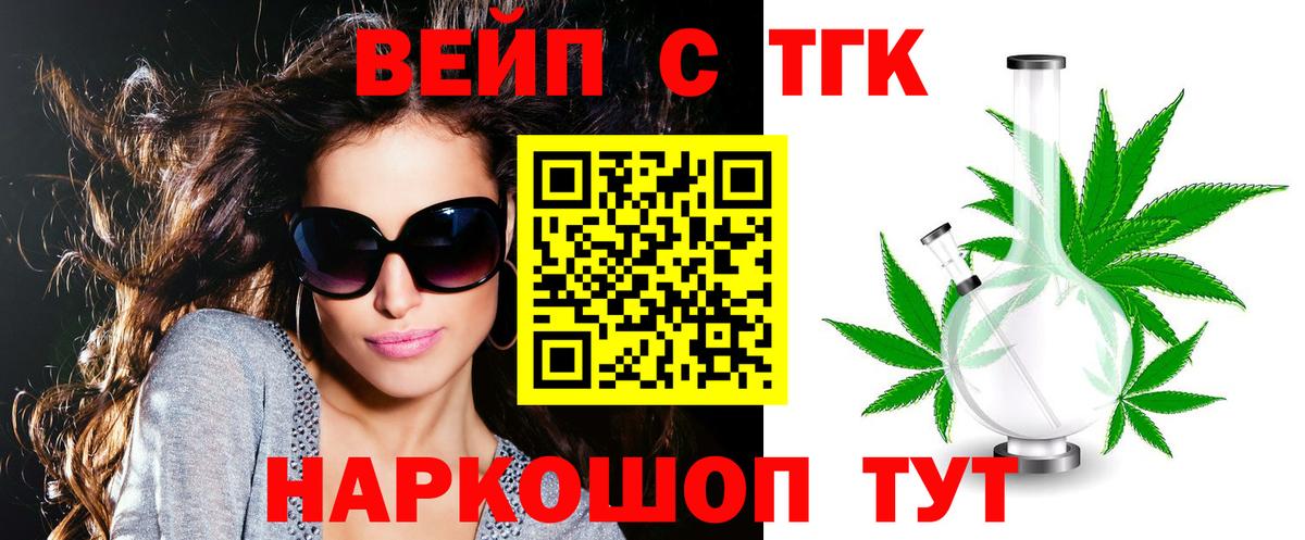 Дистиллят ТГК жижа  Дистиллят ТГК вейп с тгк  купить наркотик  Боровичи  Вход с VPN 